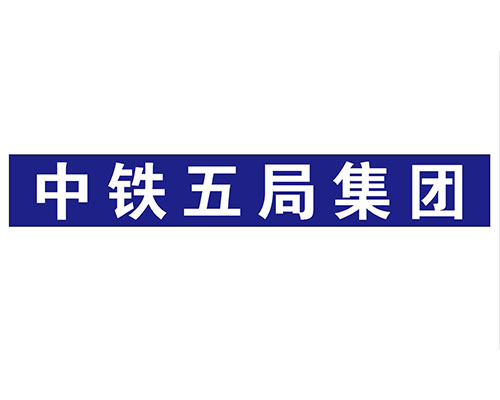 中鐵五局logo